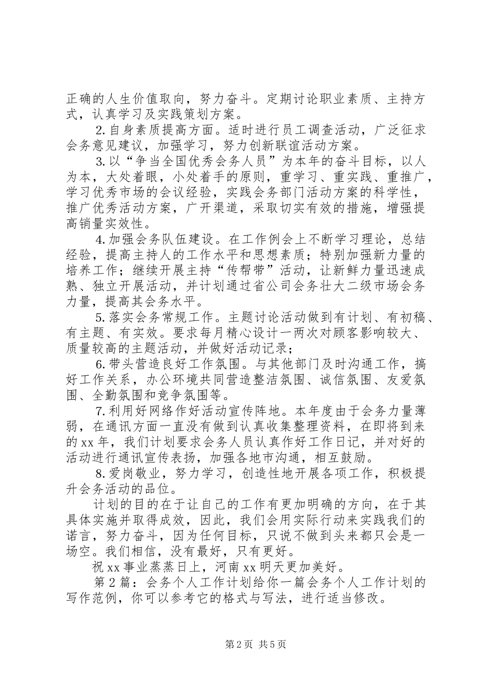 会务个人工作计划（精选2篇）_第2页