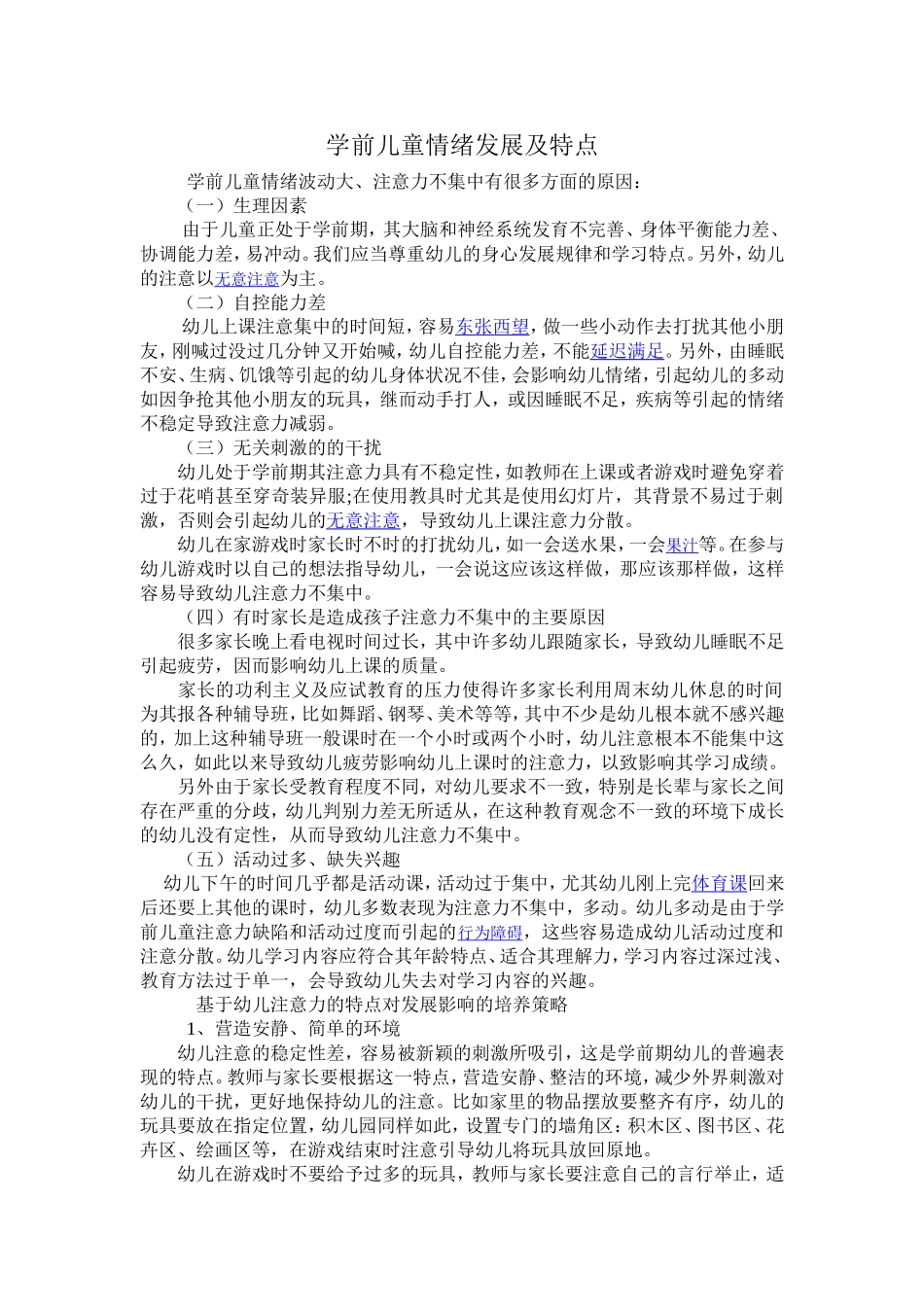 学前儿童情绪发展及特点_第1页