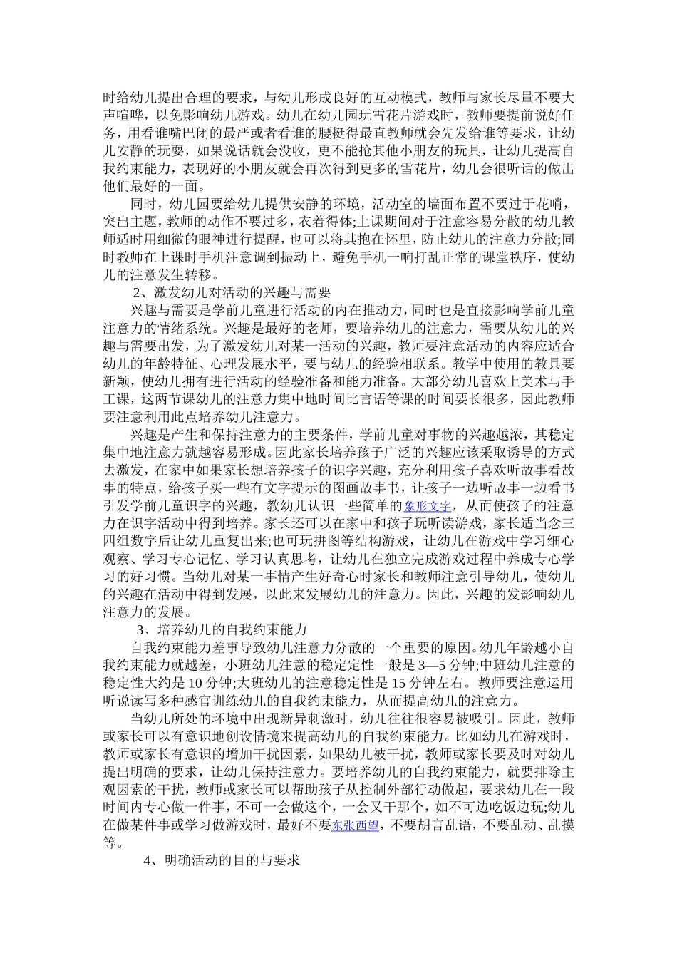 学前儿童情绪发展及特点_第2页