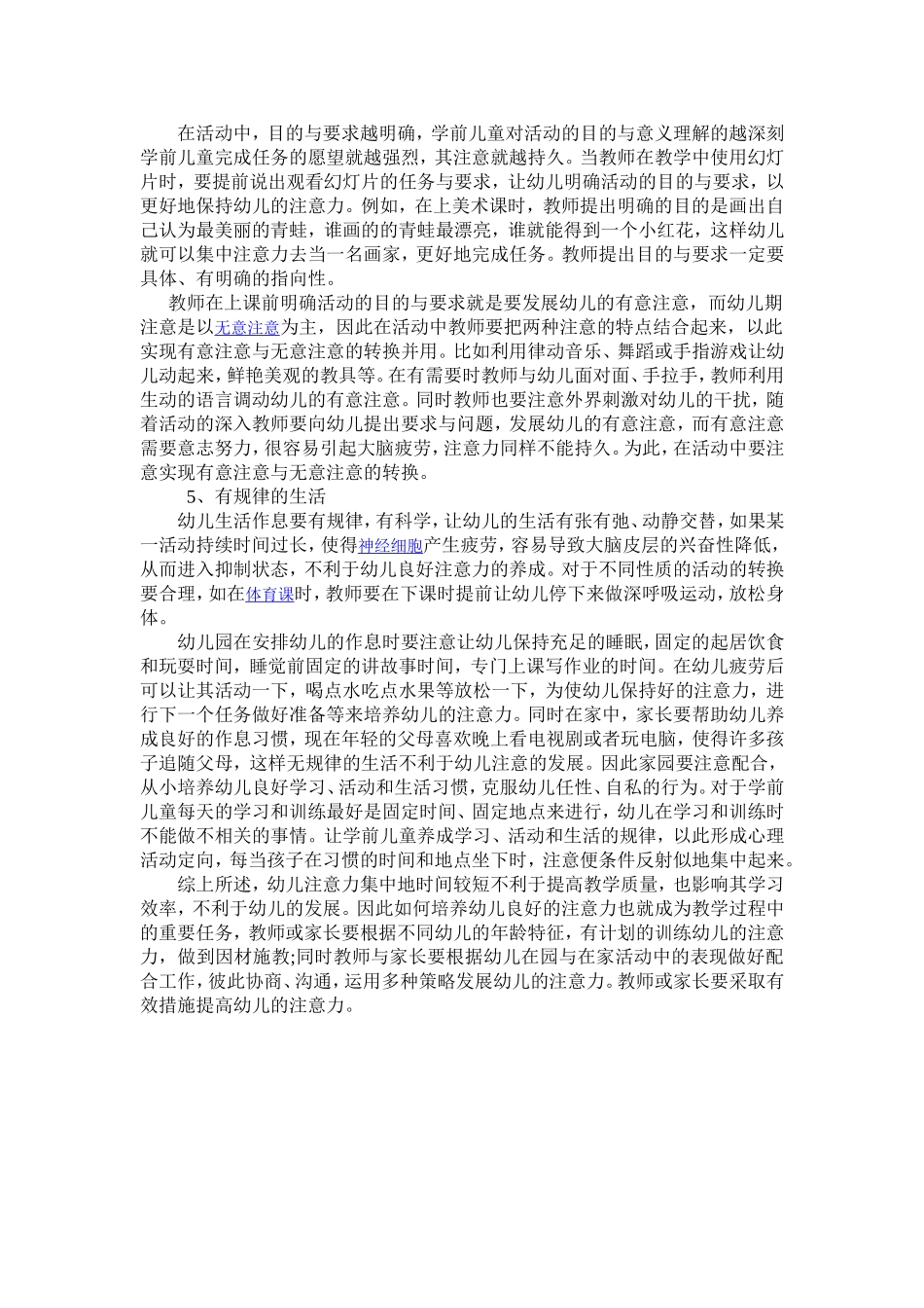 学前儿童情绪发展及特点_第3页