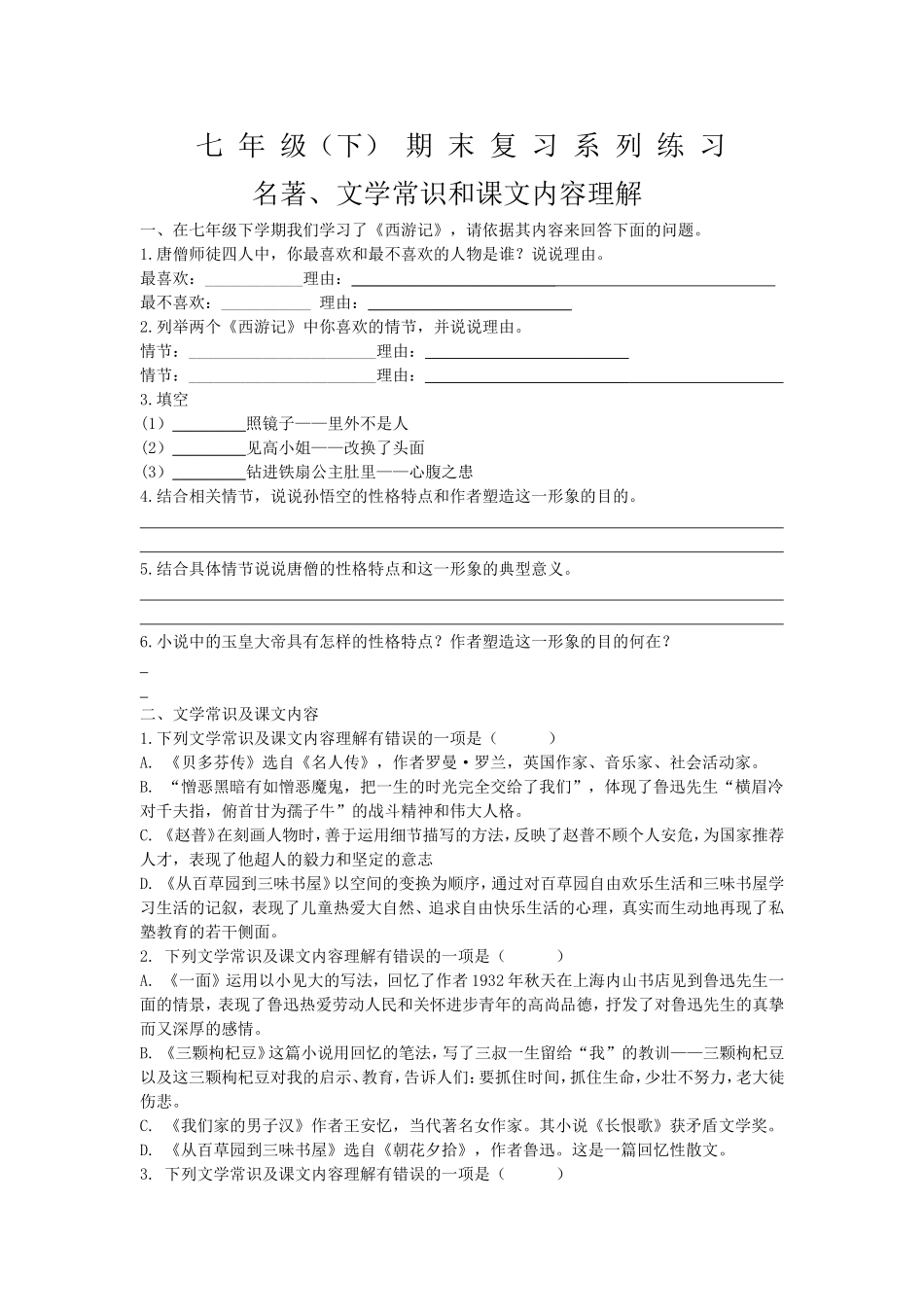 名著文学常识_第1页