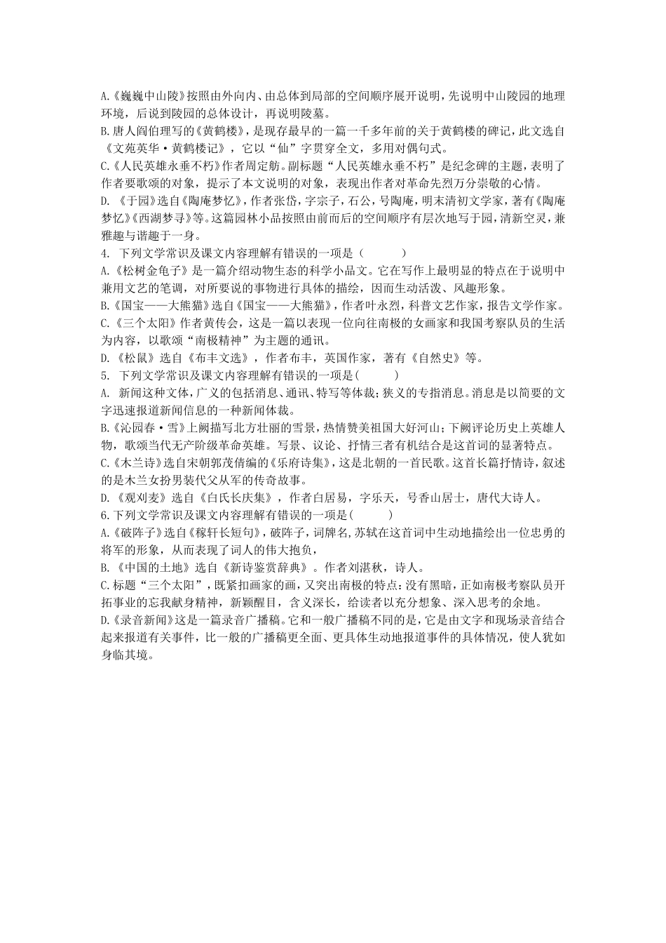 名著文学常识_第2页