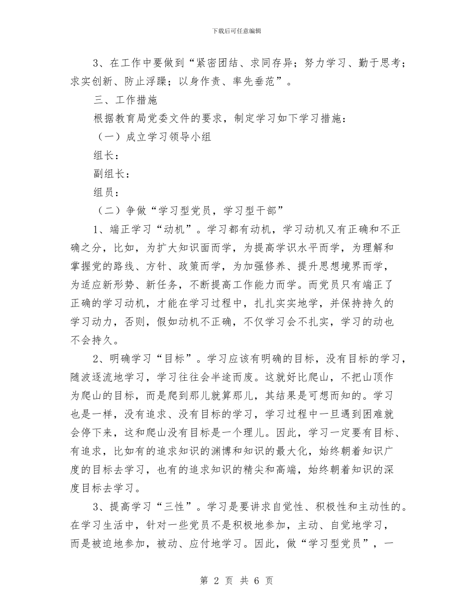 区教育系统双争双创工作计划范文与区教育部工作计划汇编_第2页