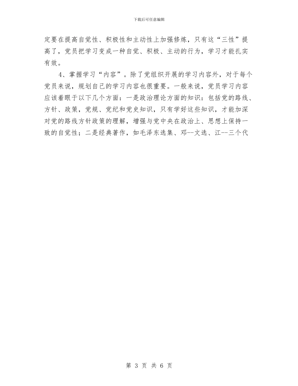 区教育系统双争双创工作计划范文与区教育部工作计划汇编_第3页