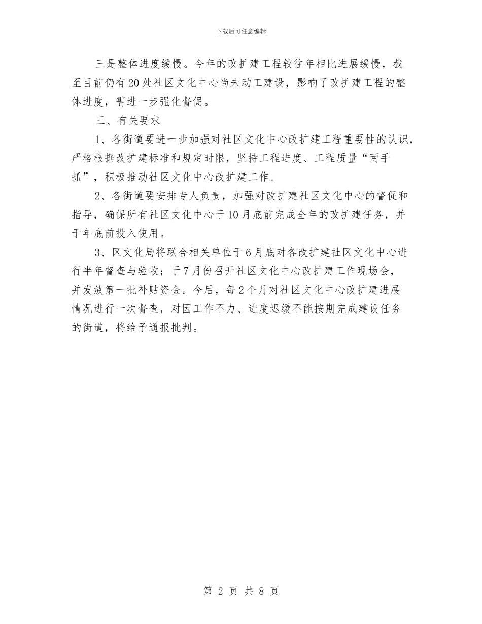 区文化局文化中心扩建情况通报与区新任职科级干部廉政谈话会主持词汇编_第2页