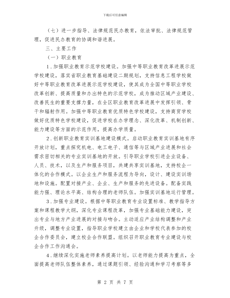 区教育系统职业教育工作计划与区机关作风建设推进计划汇编_第2页