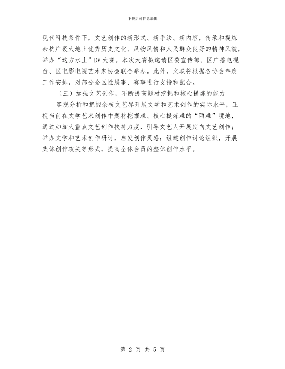 区文联全年工作计划与区旅游教育培训工作计划范文汇编_第2页