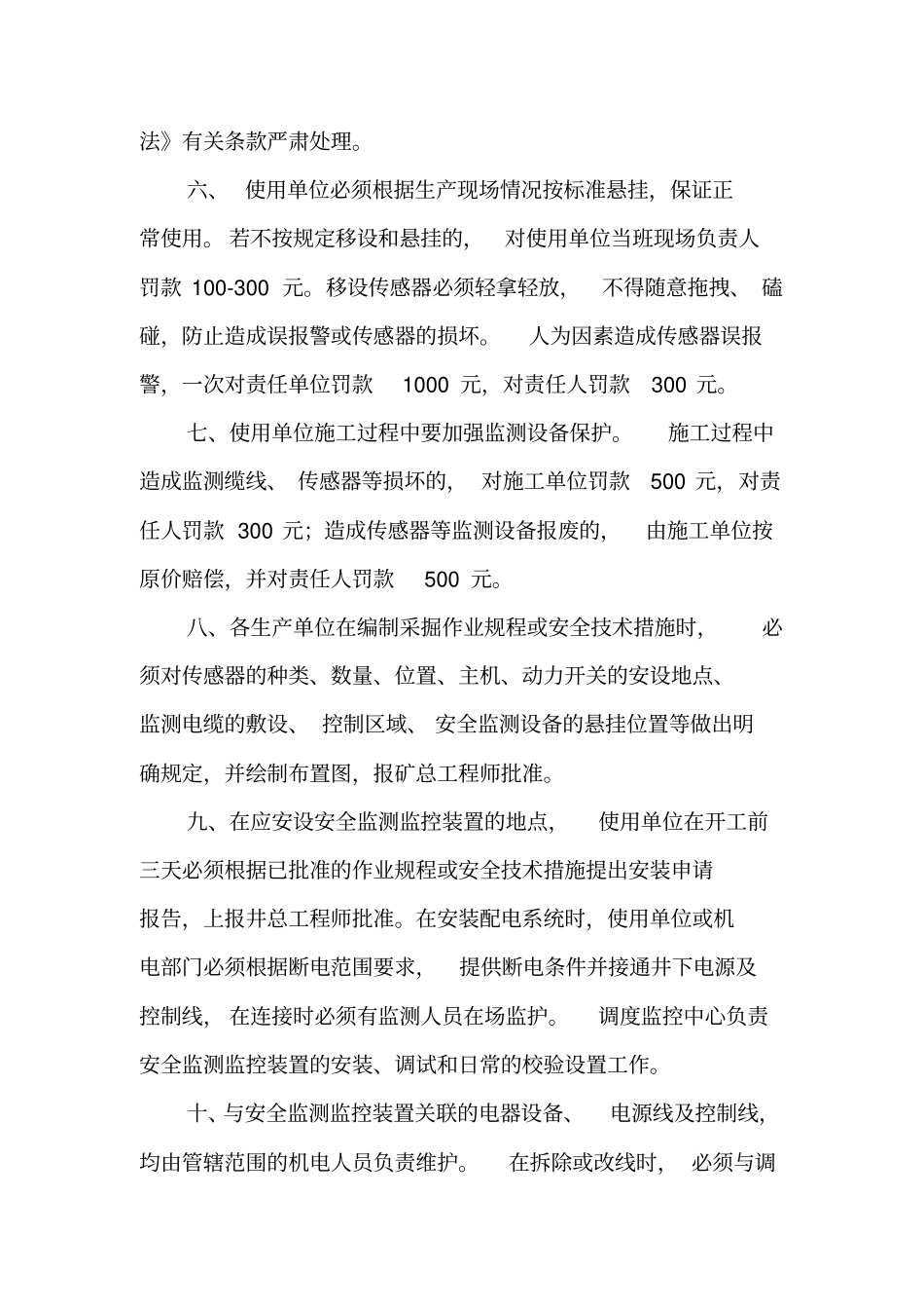 六大系统管理制度_第2页