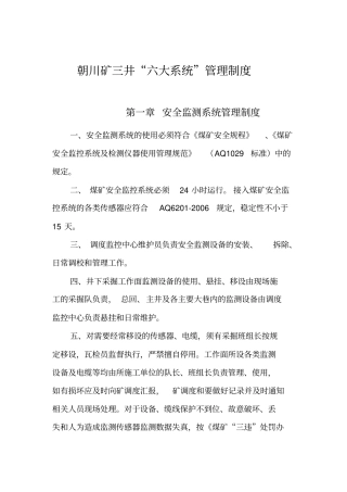 六大系统管理制度