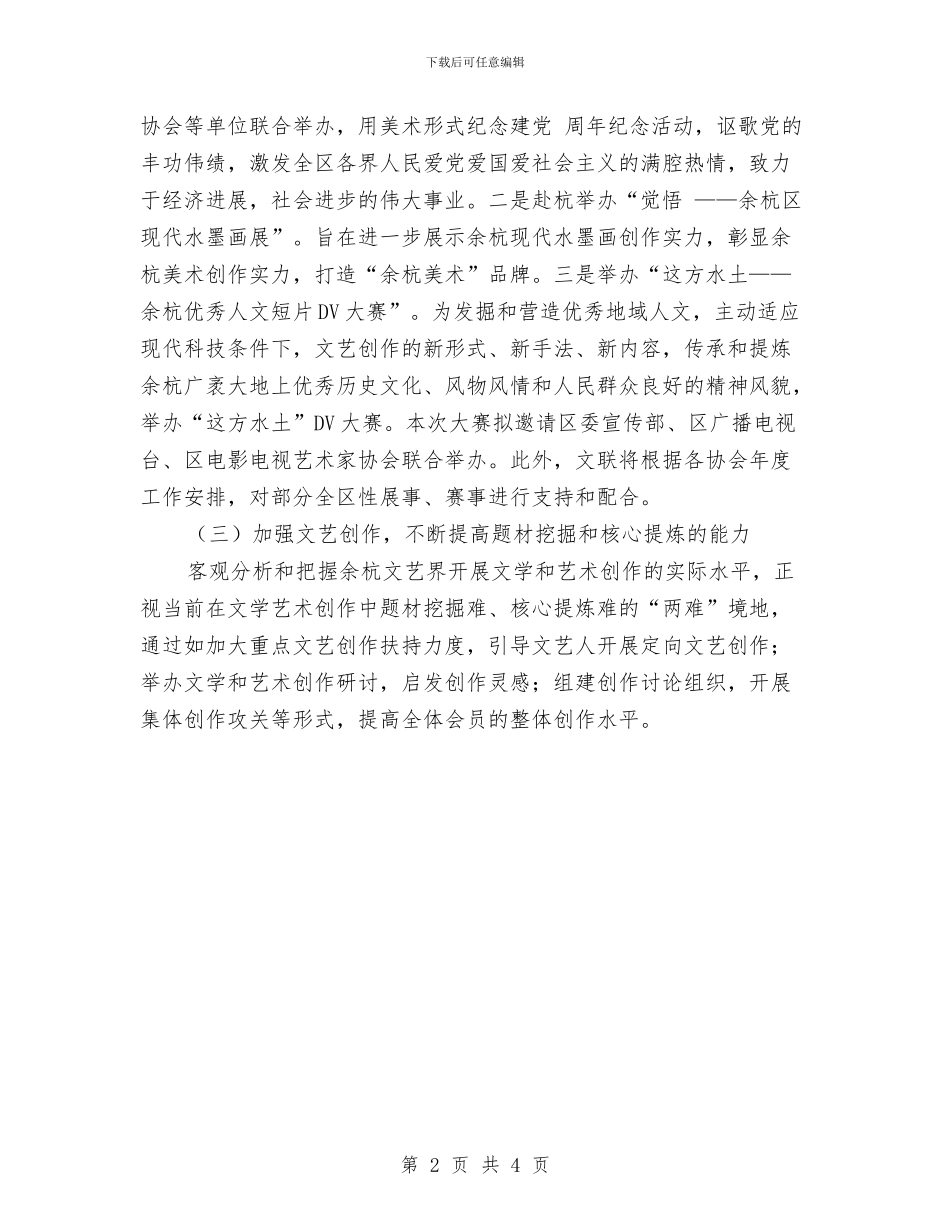 区文联2024年工作计划范文与区残联学法计划汇编_第2页