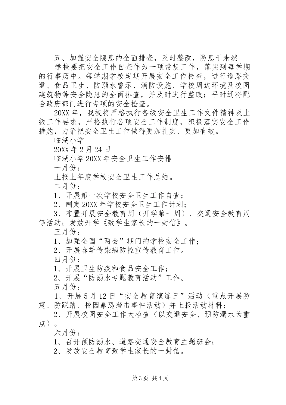 小学201X年度安全卫生工作计划_第3页