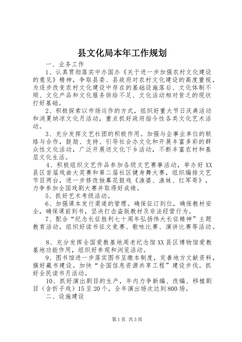 县文化局本年工作规划 _第1页