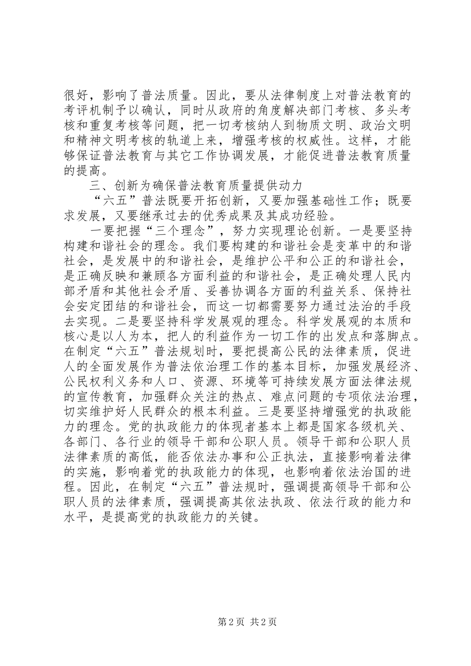 六五普法工作规划的几点思考_第2页