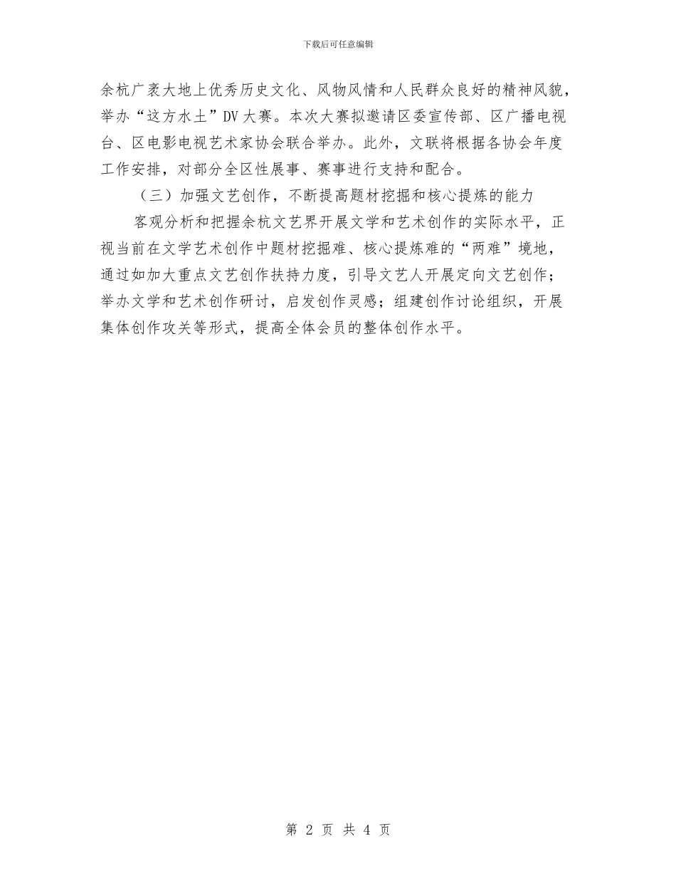 区文联全年工作计划与区残联学法计划汇编_第2页