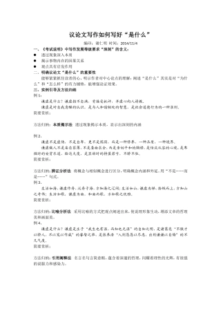 “深”之有道议论文-教师版