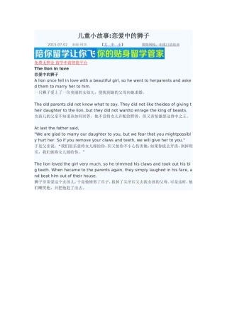 儿童小故事恋爱中的狮子