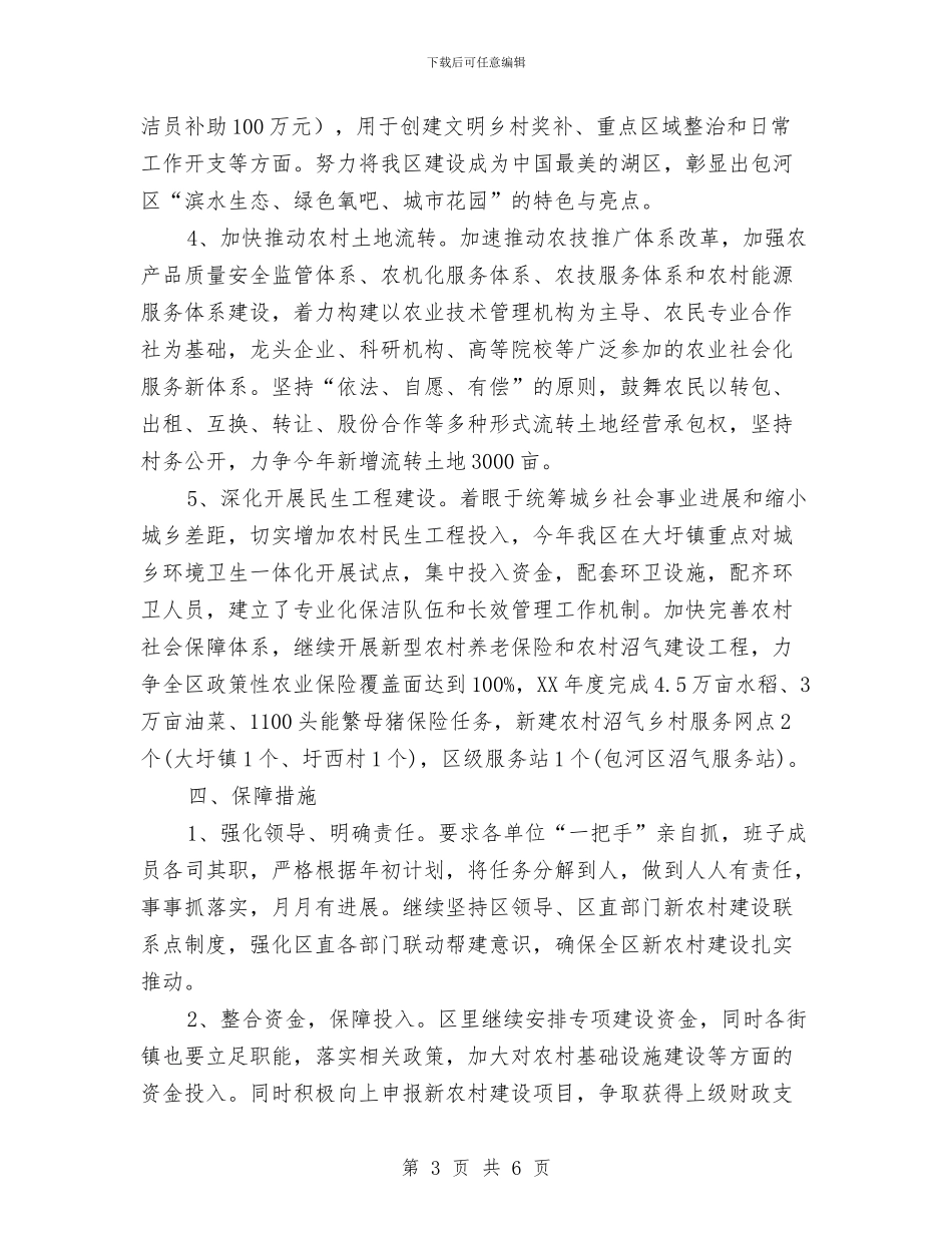 区新农村建设情况汇报与区校车管理实施方案汇编_第3页