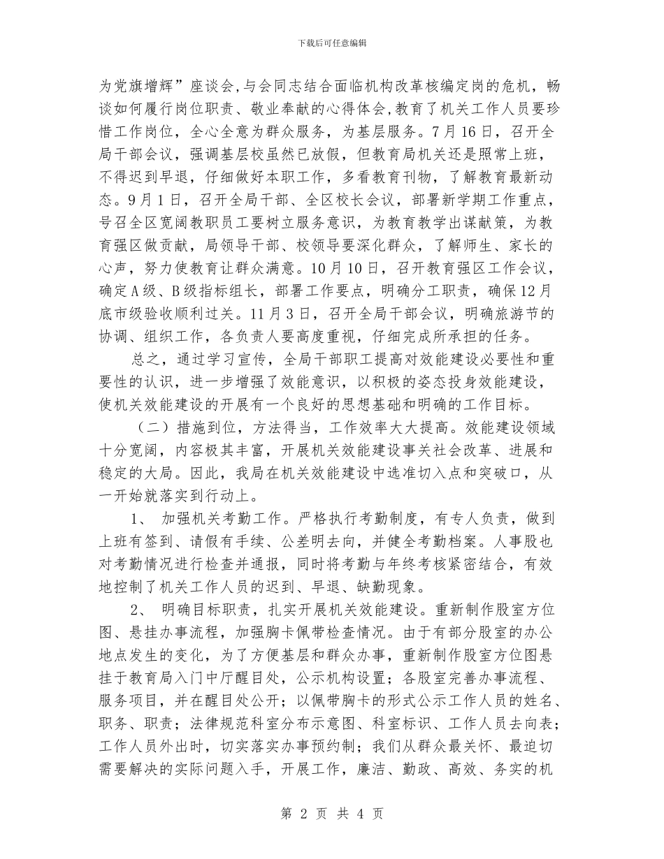 区教育系统机关效能建设工作总结_第2页