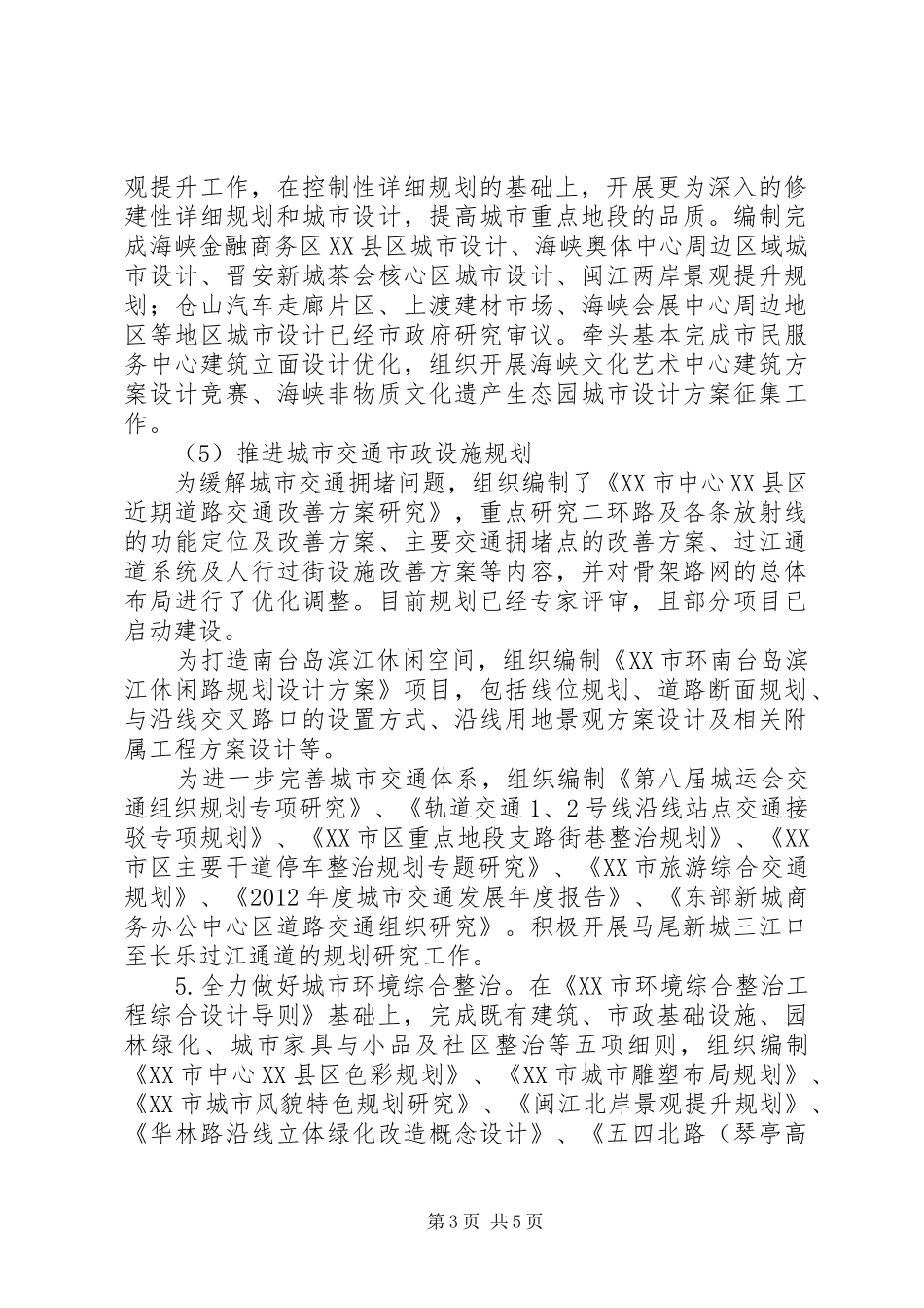 城乡规划局年度工作总结 _第3页