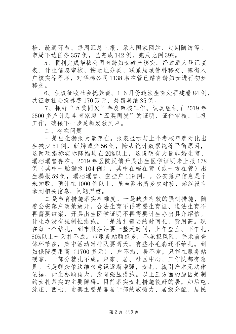计生办XX年上半年工作总结及下半年工作计划 _第2页