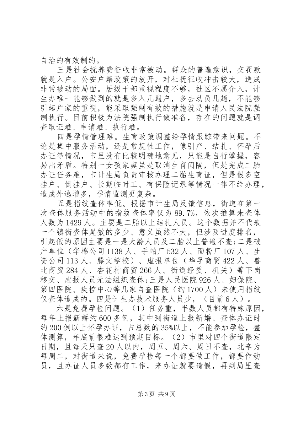 计生办XX年上半年工作总结及下半年工作计划 _第3页