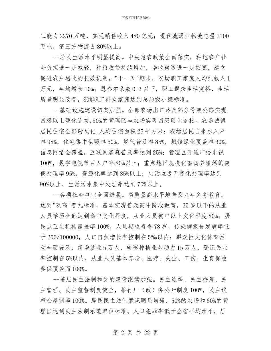 区新农村建设规划方案与区校车管理实施方案汇编_第2页