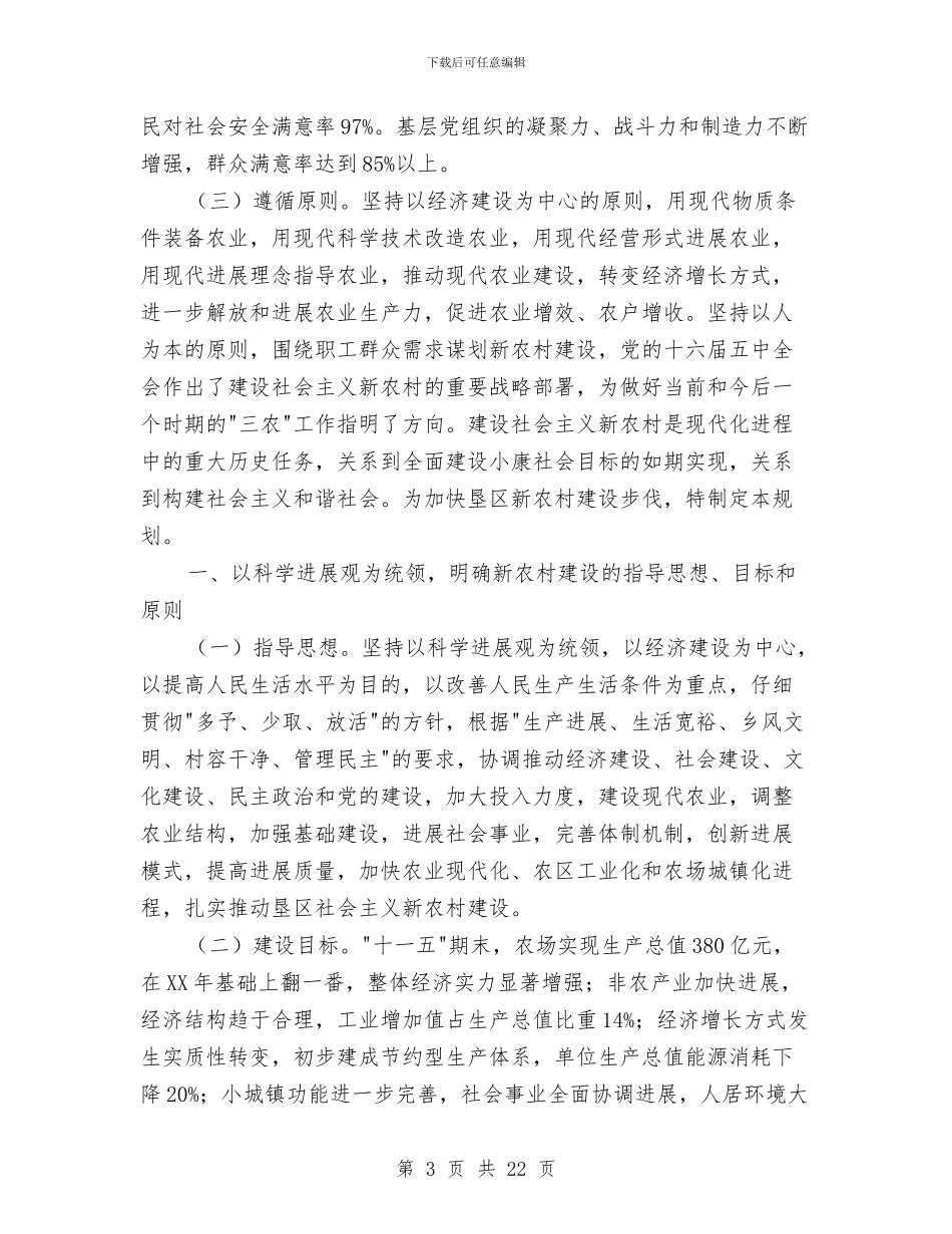 区新农村建设规划方案与区校车管理实施方案汇编_第3页