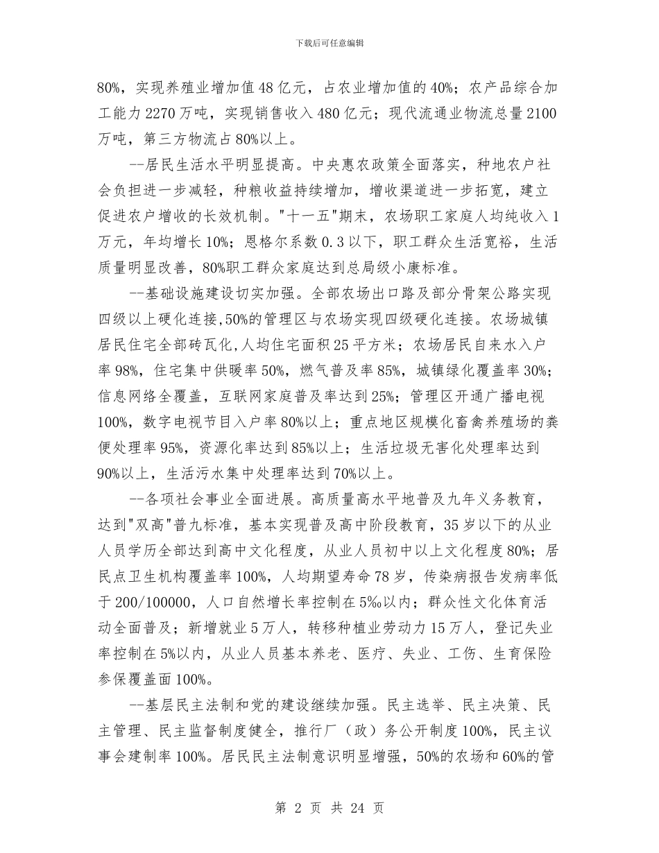 区新农村建设规划方案与区检察长个人述职述廉报告汇编_第2页