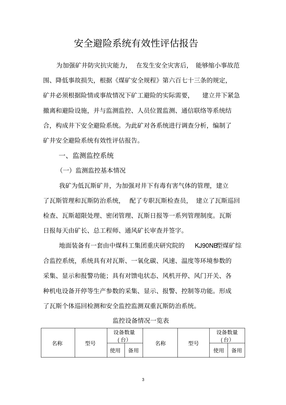 六大系统评价1资料_第3页