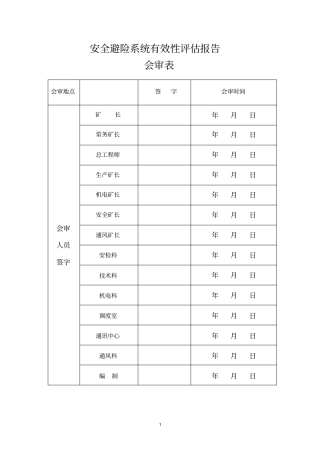 六大系统评价1资料