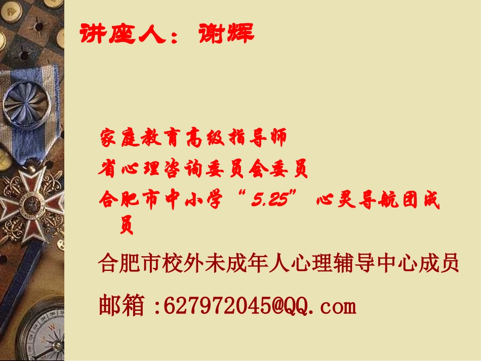 家庭教育中的家庭关系谁来买单？_第2页