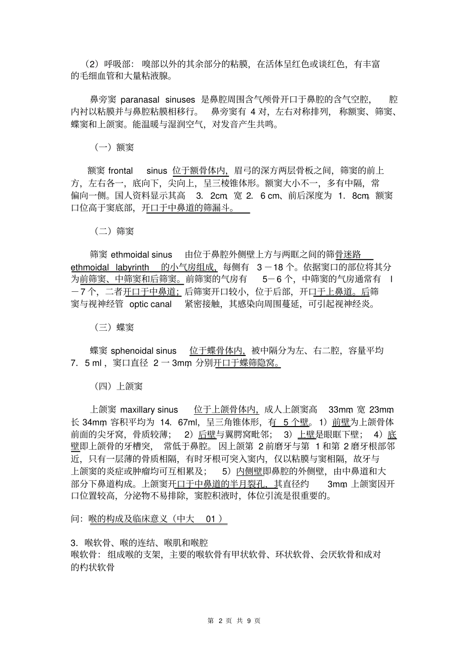 六呼吸系统资料_第2页