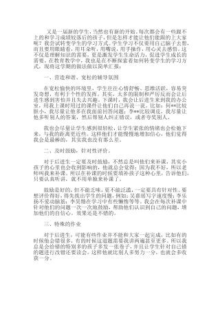 如何有效辅导后进生