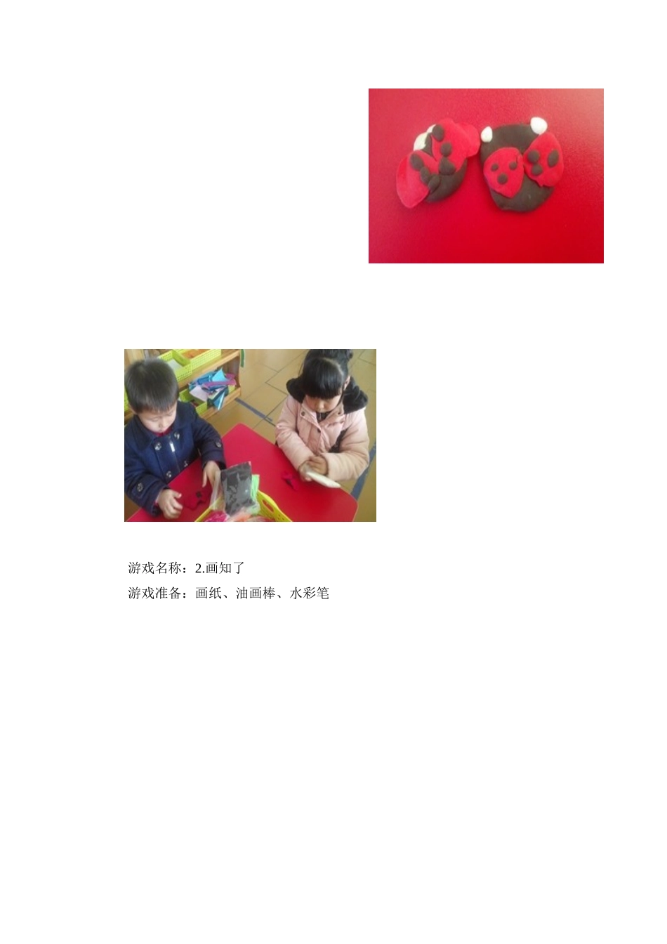 中班音乐：昆虫音乐会_第3页