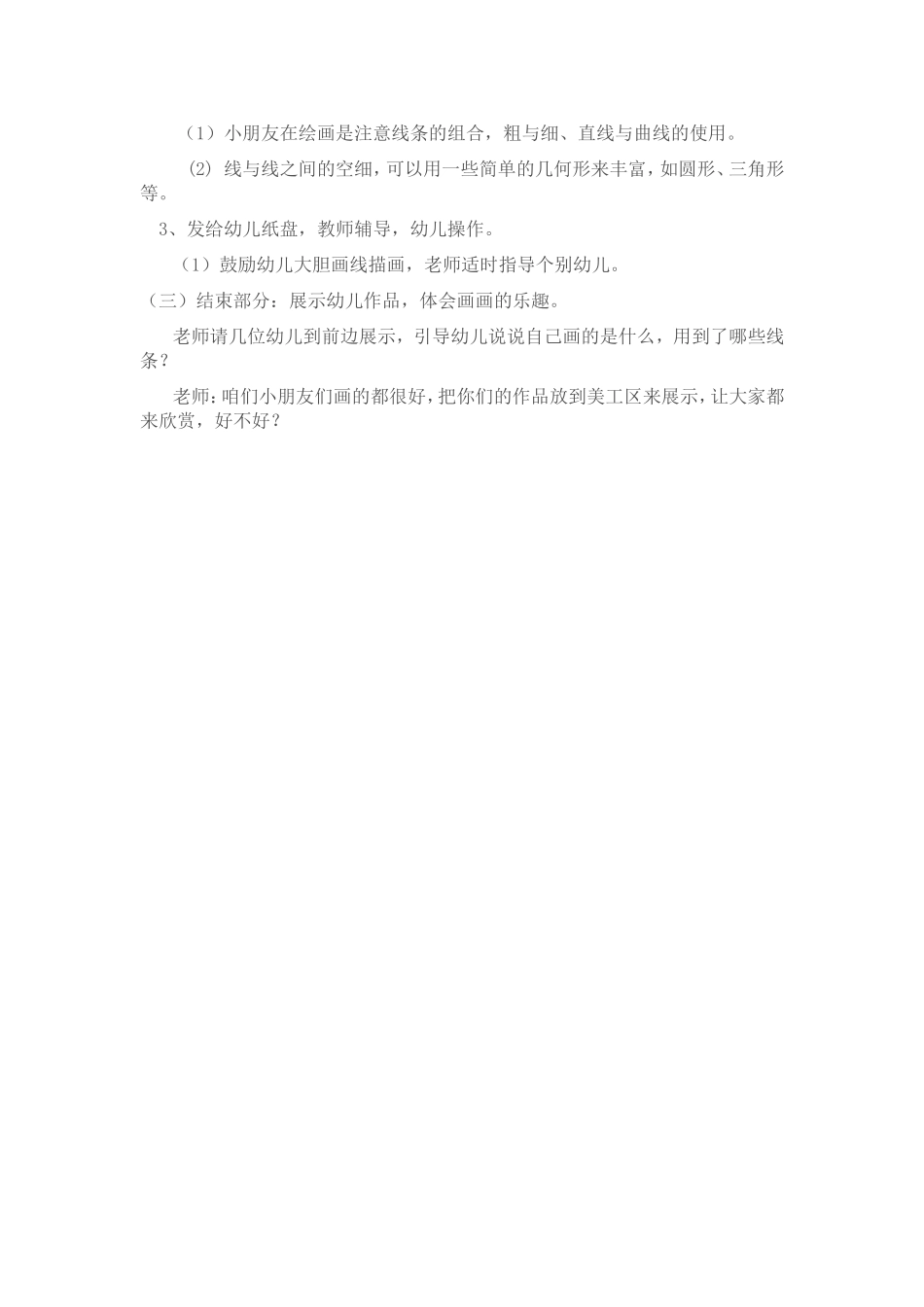 《漂亮的盘子》曹艳芳潞城市城关小学幼儿园_第2页