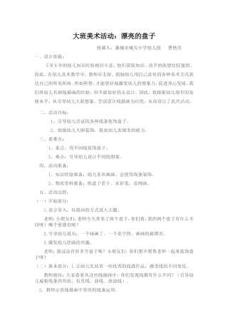 《漂亮的盘子》曹艳芳潞城市城关小学幼儿园