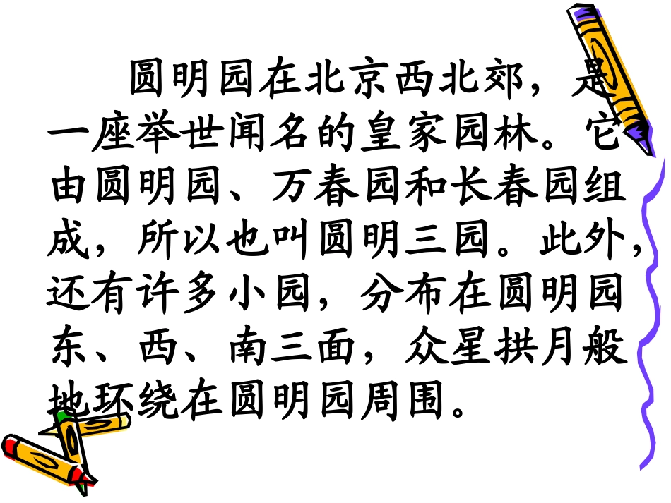 《圆明园》课件_第3页