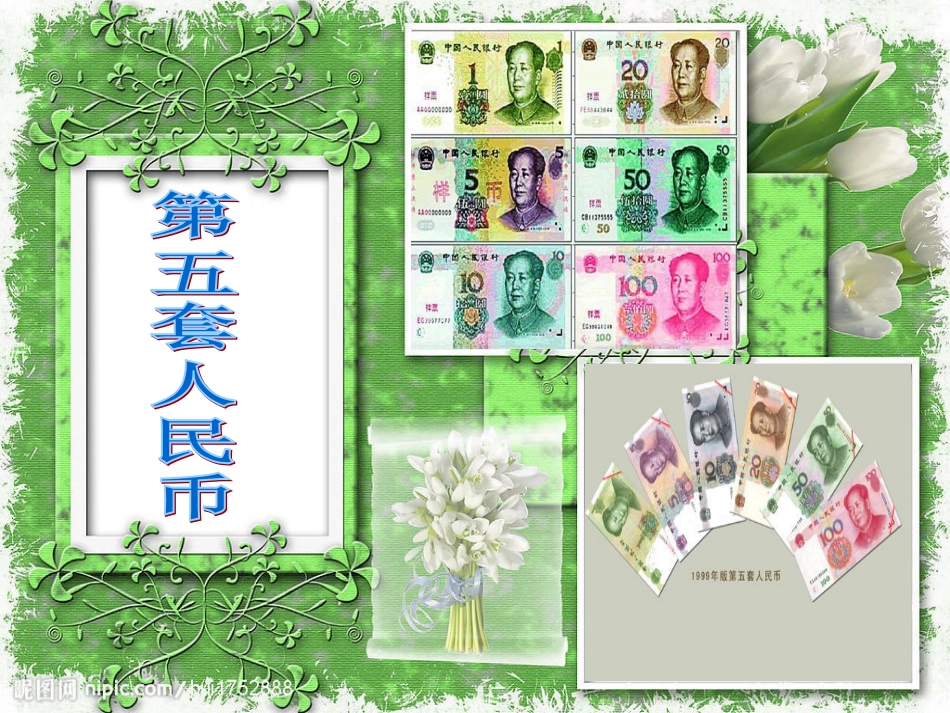 北师大版四年级数学下册《人民币兑换》课件_第2页