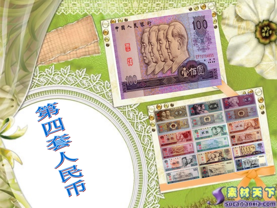 北师大版四年级数学下册《人民币兑换》课件_第3页