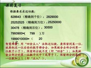 北师大版四年级数学下册《人民币兑换》课件