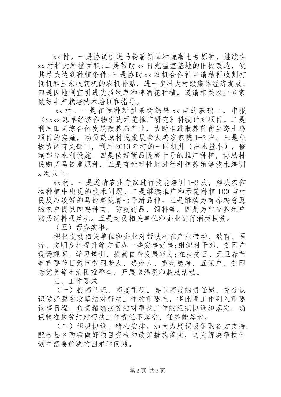 XX年脱贫攻坚帮扶工作计划 _第2页