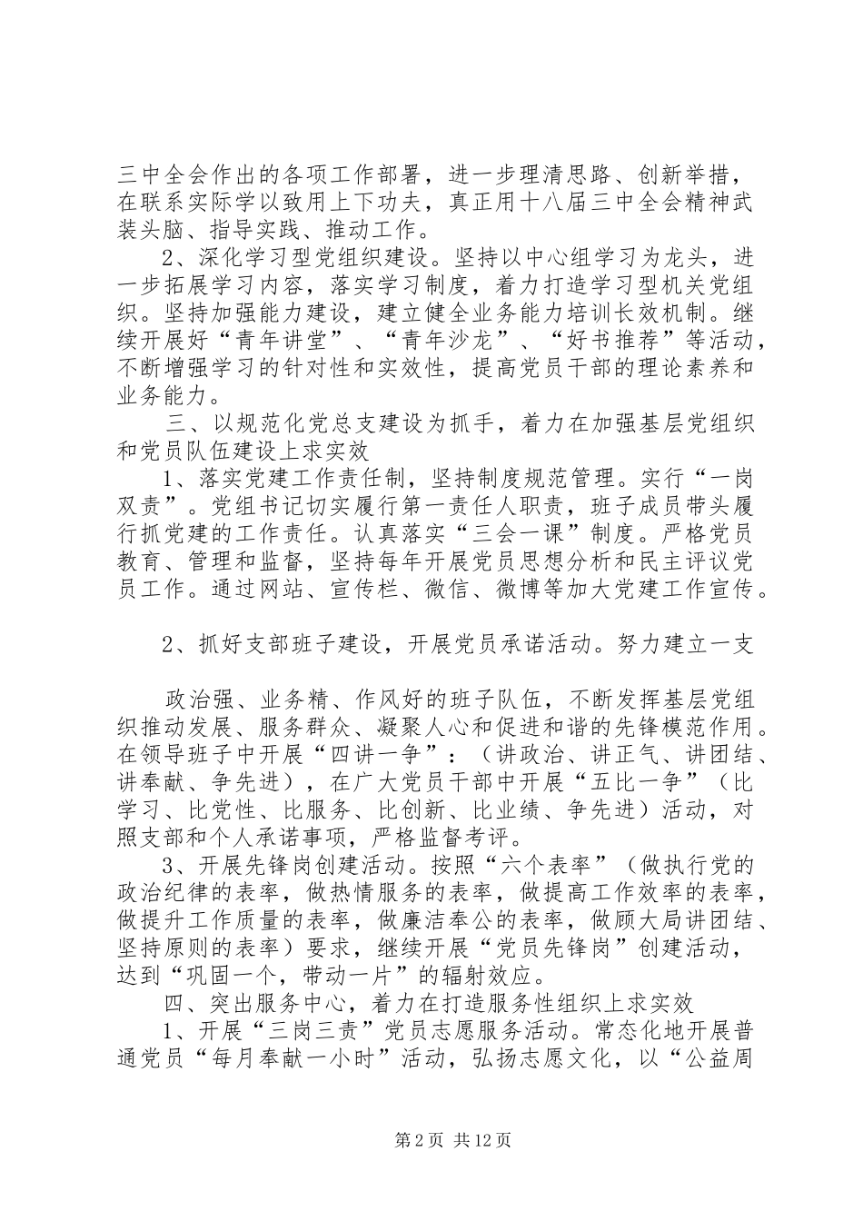 篇一：XX年度机关党建工作计划 _第2页