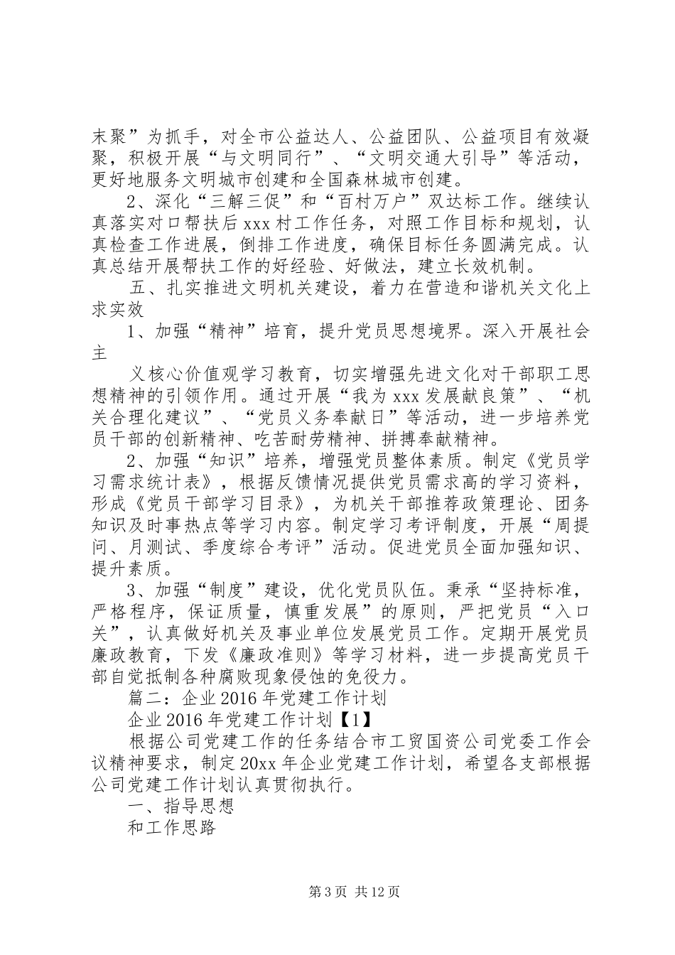 篇一：XX年度机关党建工作计划 _第3页