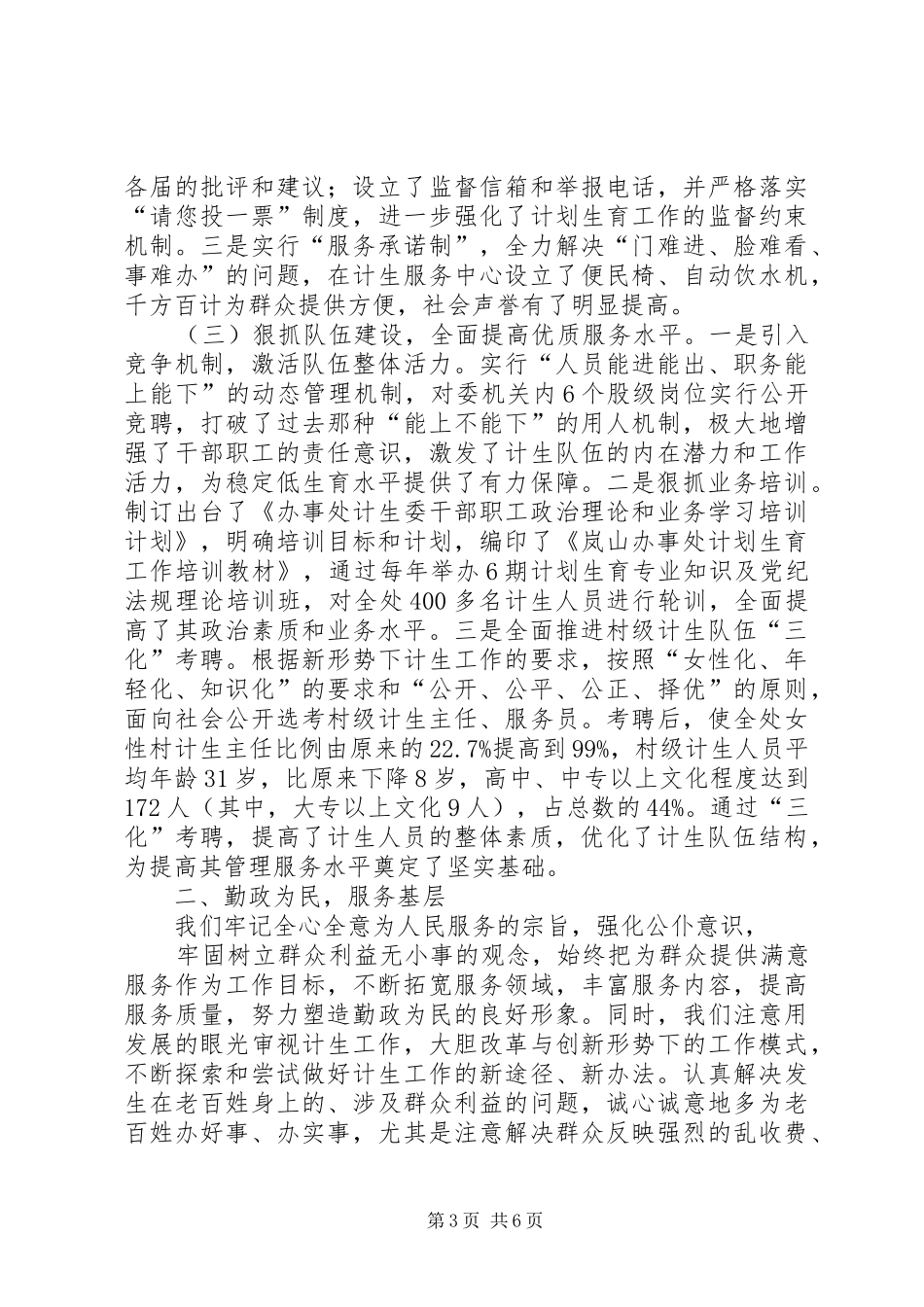 办事处计划生育委员会事迹材料_第3页