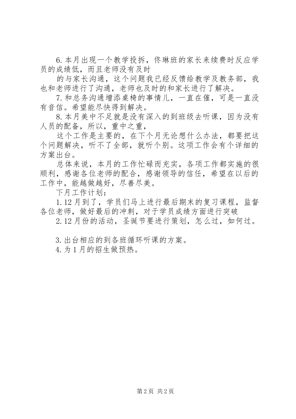 201X年11月份工作总结及下月计划_第2页