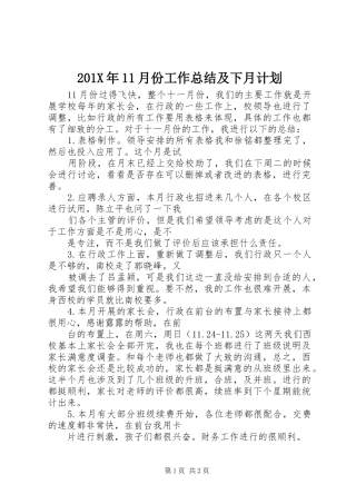 201X年11月份工作总结及下月计划