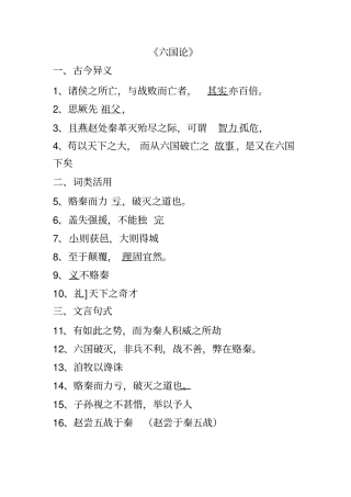六国论文言知识点