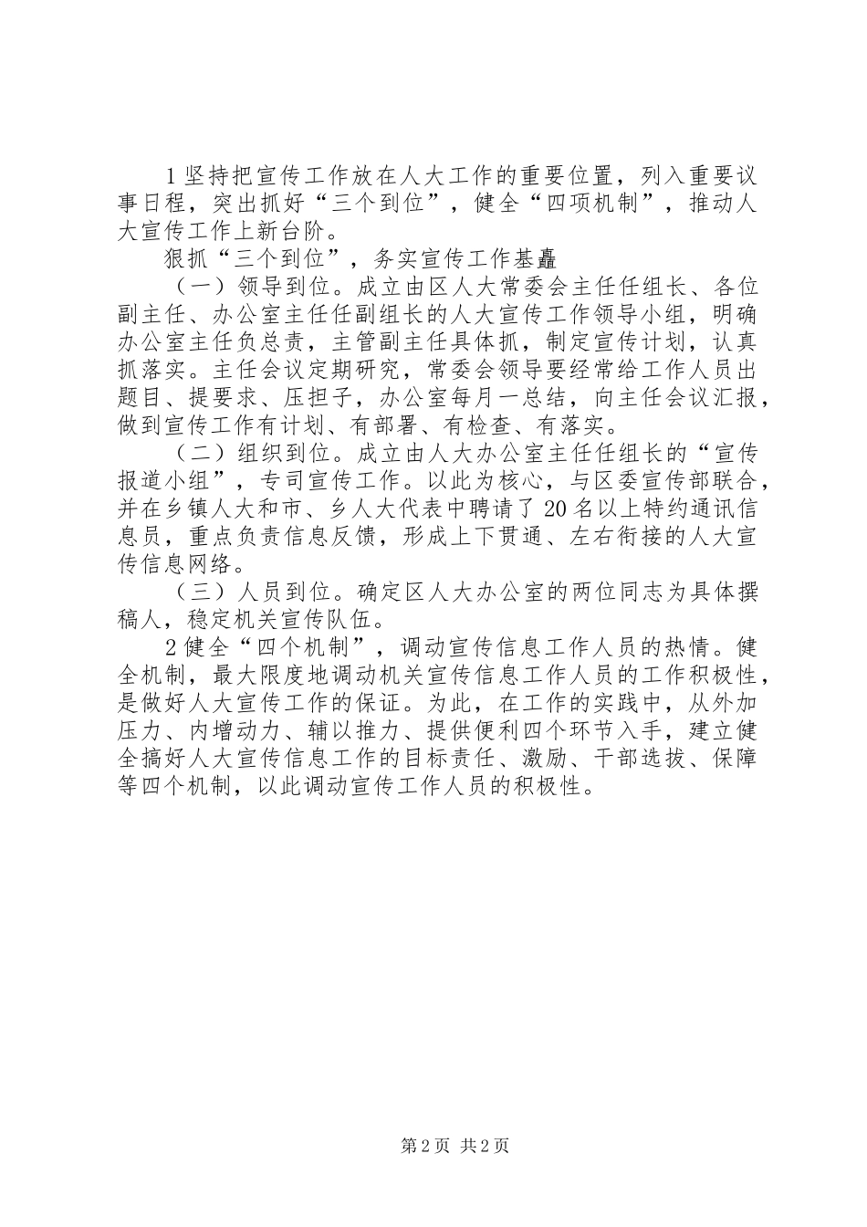 20XX年区人大宣传工作计划 _第2页