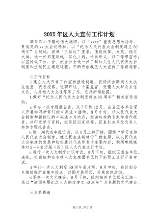 20XX年区人大宣传工作计划 