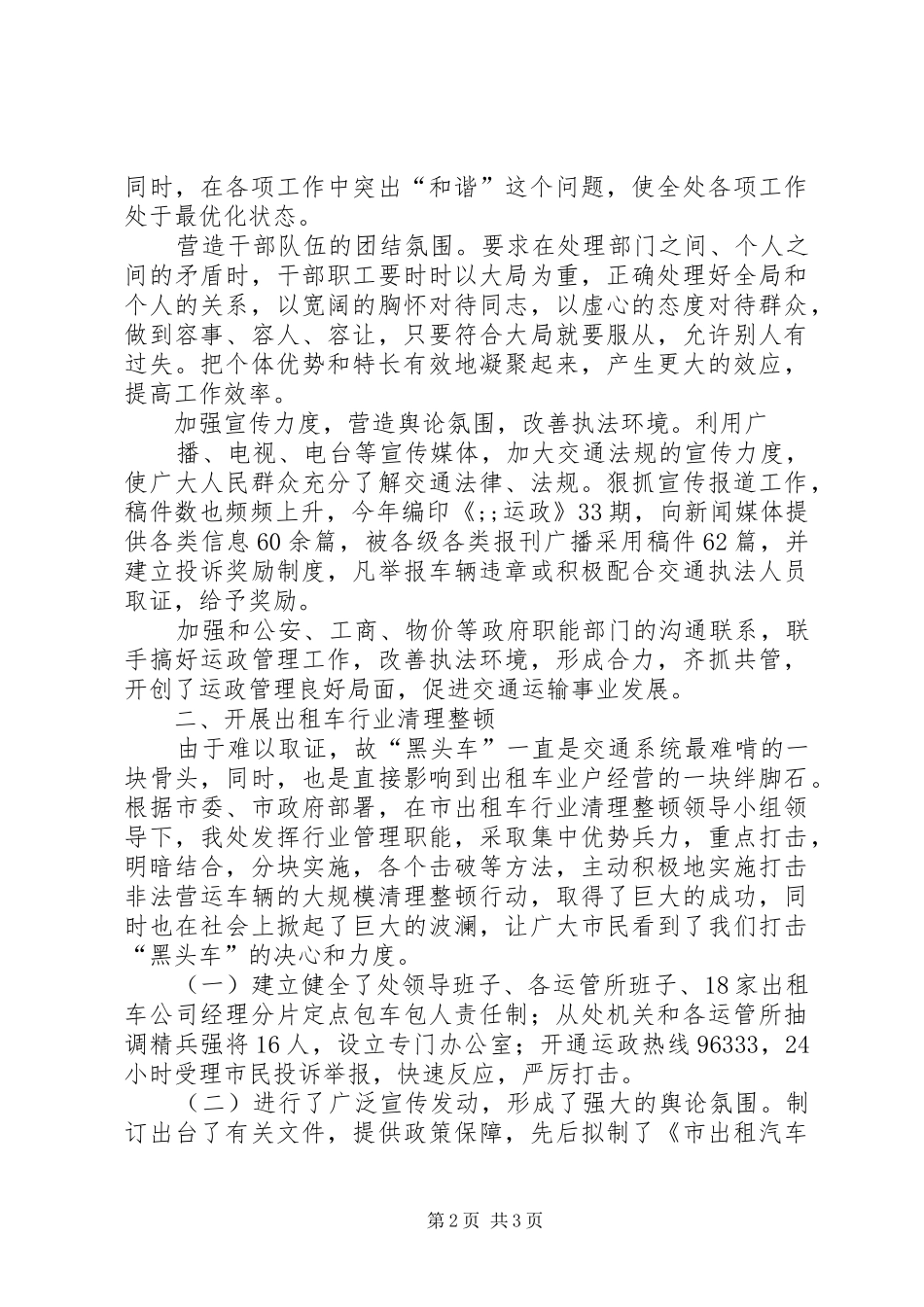 运管处05工作总结06工作计划 _第2页